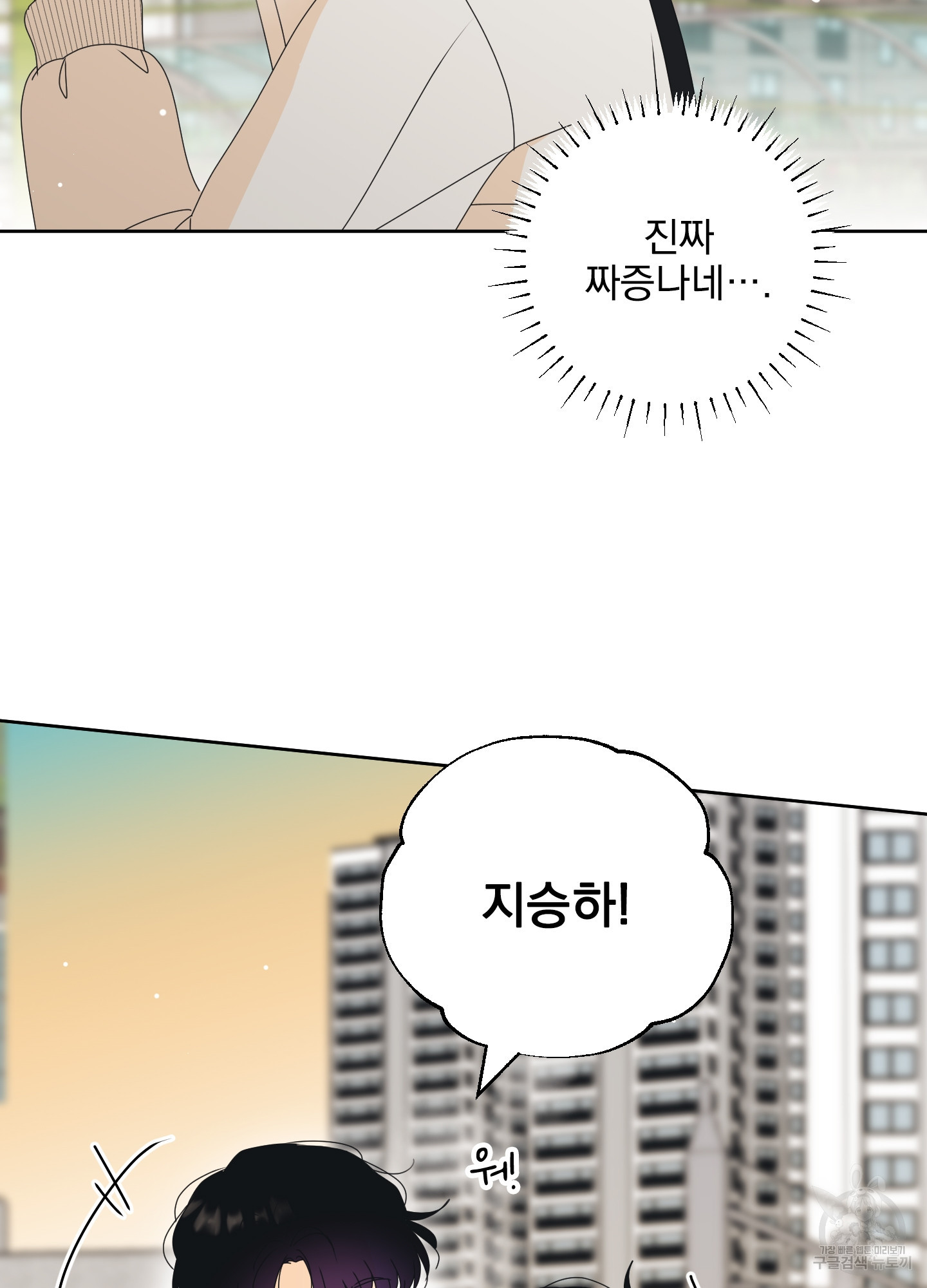 농담이 진담된다 83화 - 웹툰 이미지 3