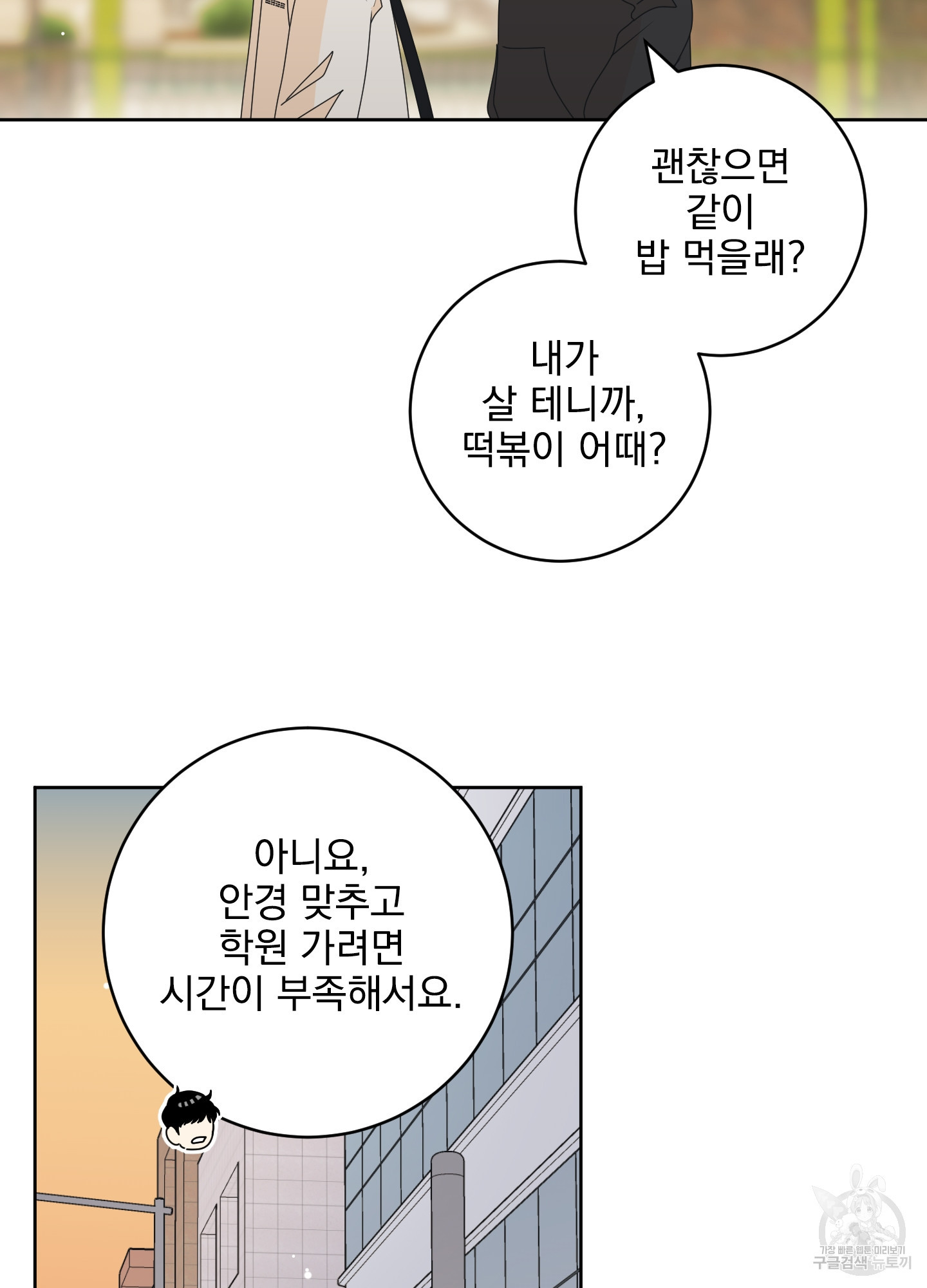 농담이 진담된다 83화 - 웹툰 이미지 8