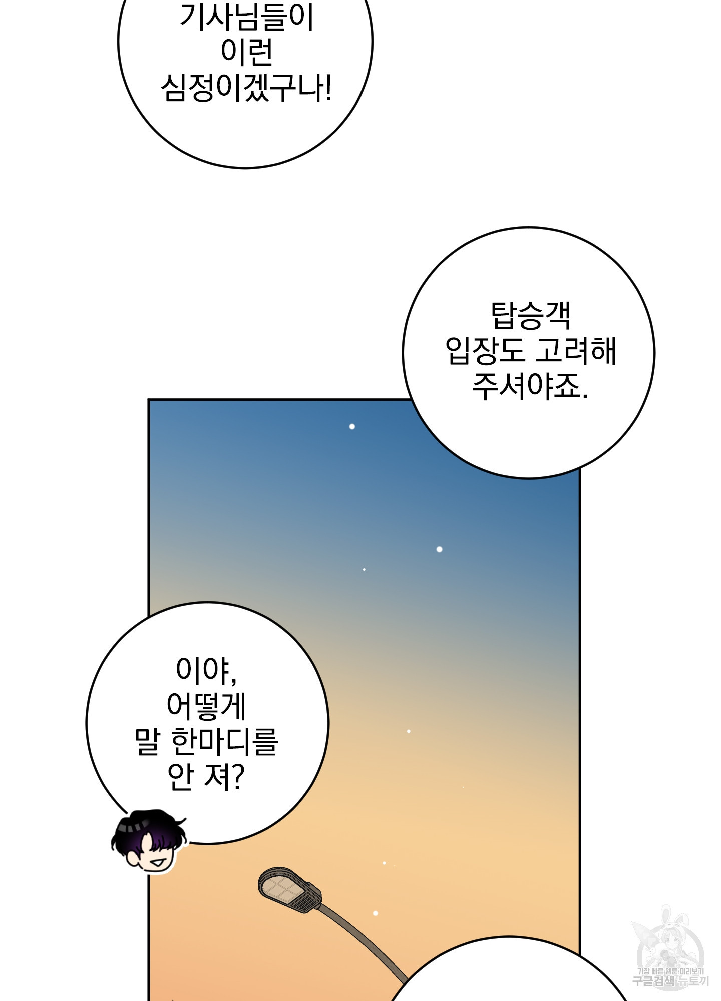 농담이 진담된다 83화 - 웹툰 이미지 13