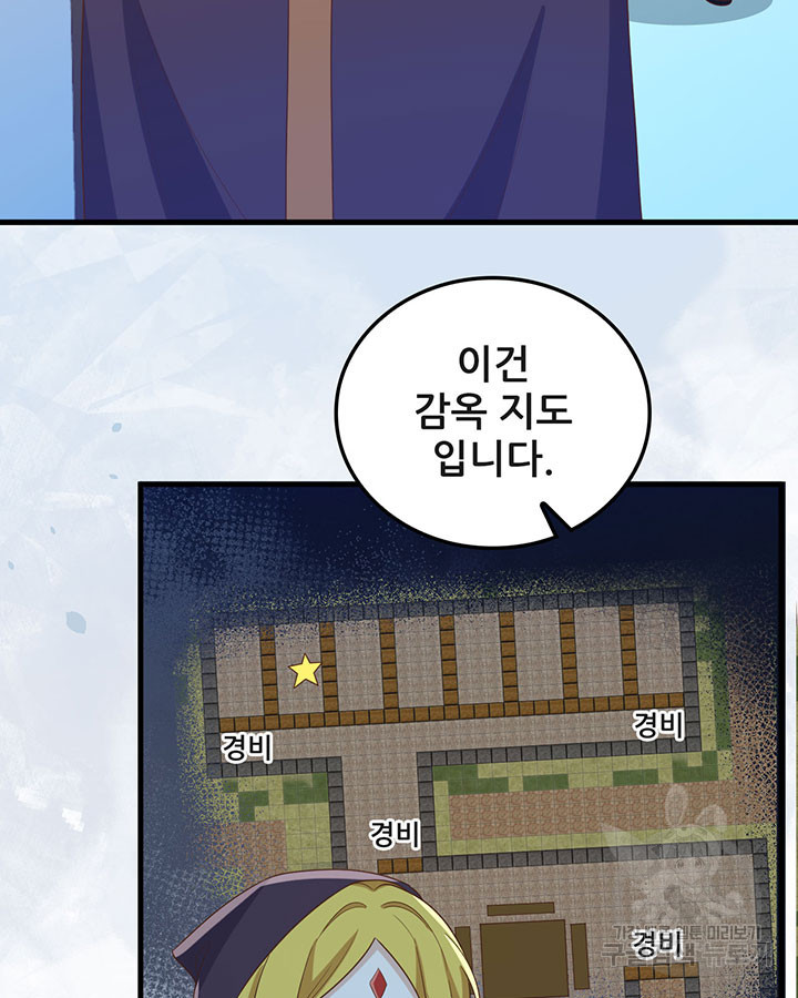 오늘부터 성주 443화 - 웹툰 이미지 11