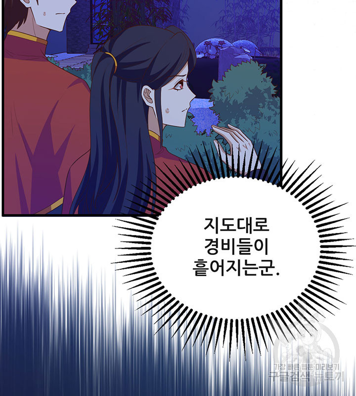 오늘부터 성주 443화 - 웹툰 이미지 26