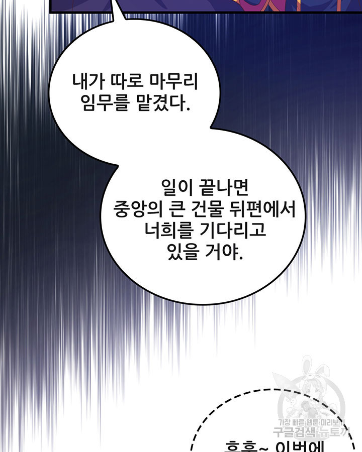 오늘부터 성주 443화 - 웹툰 이미지 30