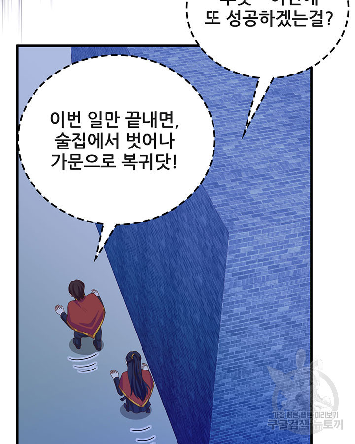 오늘부터 성주 443화 - 웹툰 이미지 31