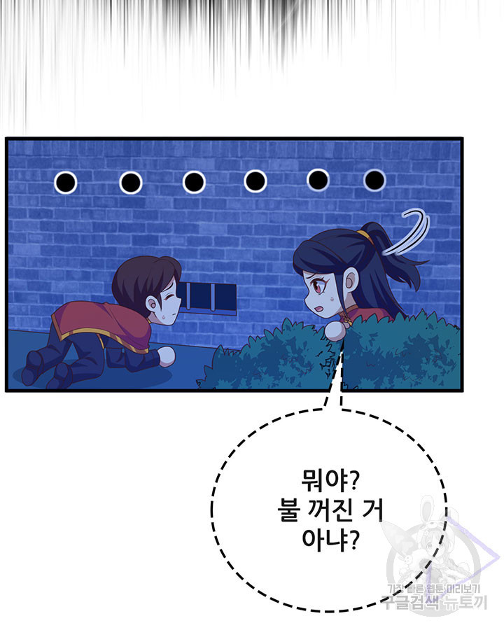 오늘부터 성주 443화 - 웹툰 이미지 43