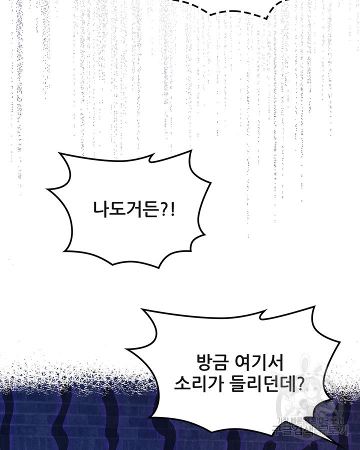 오늘부터 성주 443화 - 웹툰 이미지 51