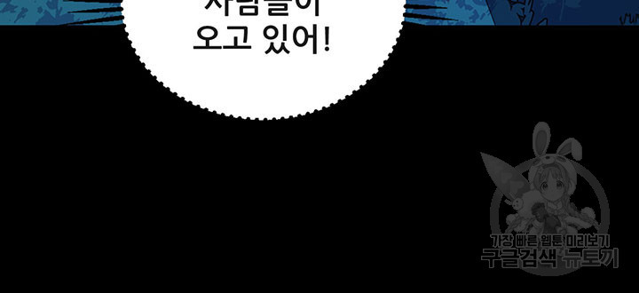 오늘부터 성주 443화 - 웹툰 이미지 53