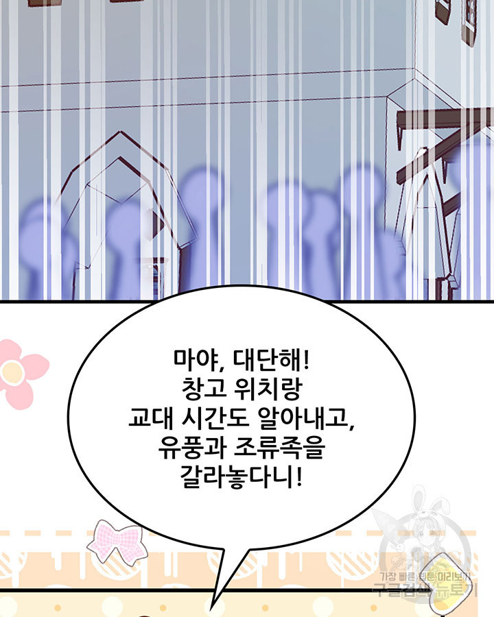 오늘부터 성주 442화 - 웹툰 이미지 86