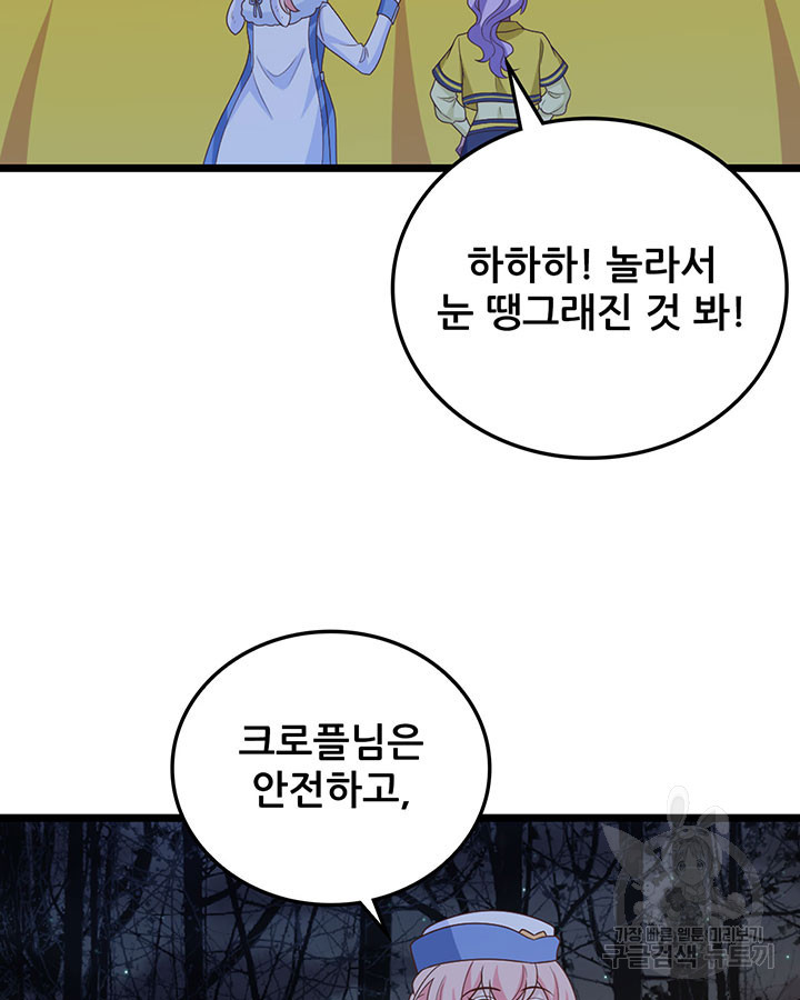 오늘부터 성주 446화 - 웹툰 이미지 57