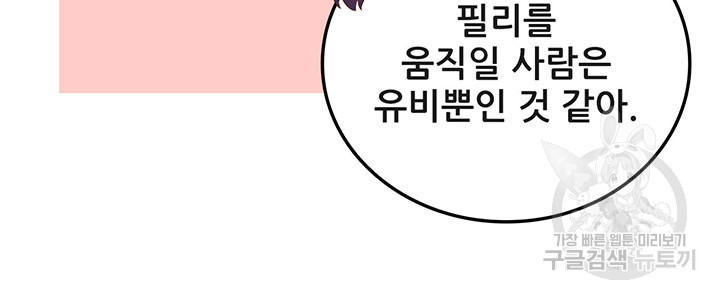 오늘부터 성주 448화 - 웹툰 이미지 23