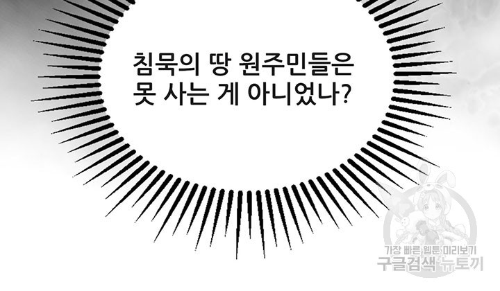 오늘부터 성주 448화 - 웹툰 이미지 52