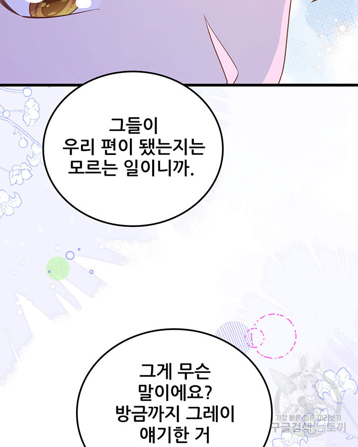 오늘부터 성주 450화 - 웹툰 이미지 65