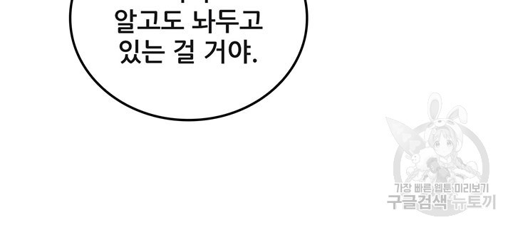 오늘부터 성주 451화 - 웹툰 이미지 35