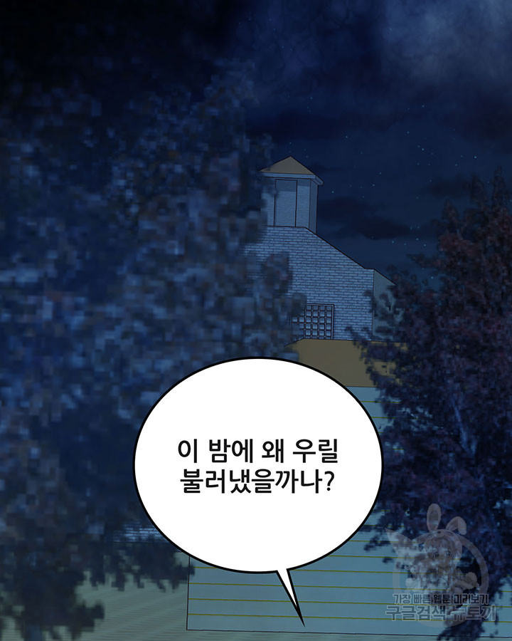 오늘부터 성주 451화 - 웹툰 이미지 37