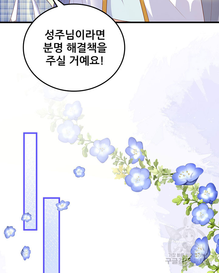 오늘부터 성주 453화 - 웹툰 이미지 52