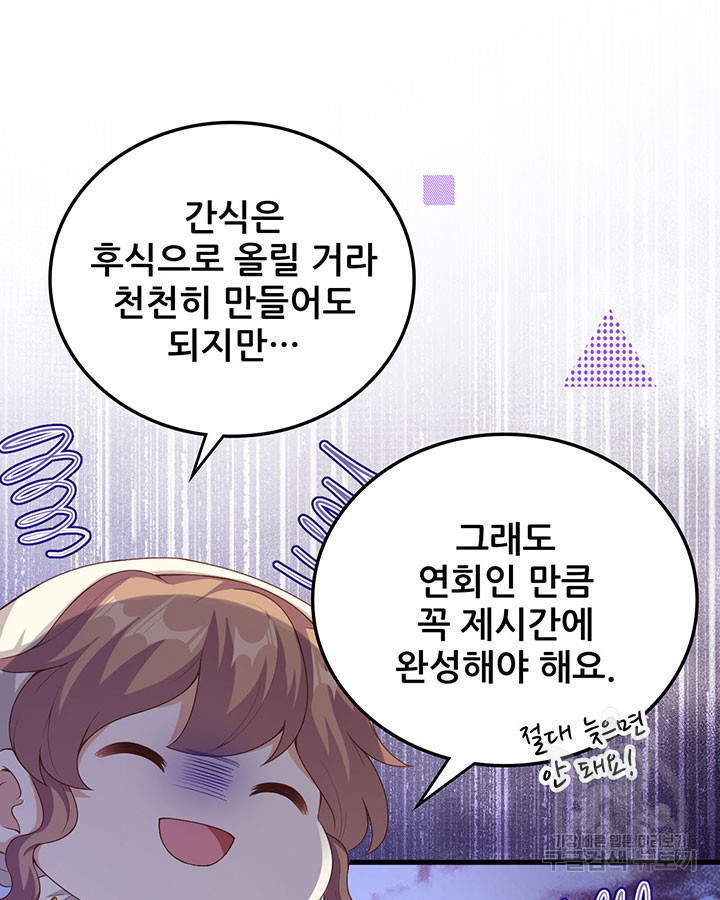 오늘부터 성주 455화 - 웹툰 이미지 36