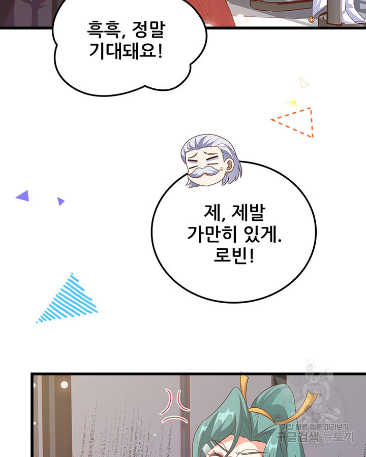 오늘부터 성주 456화 - 웹툰 이미지 23