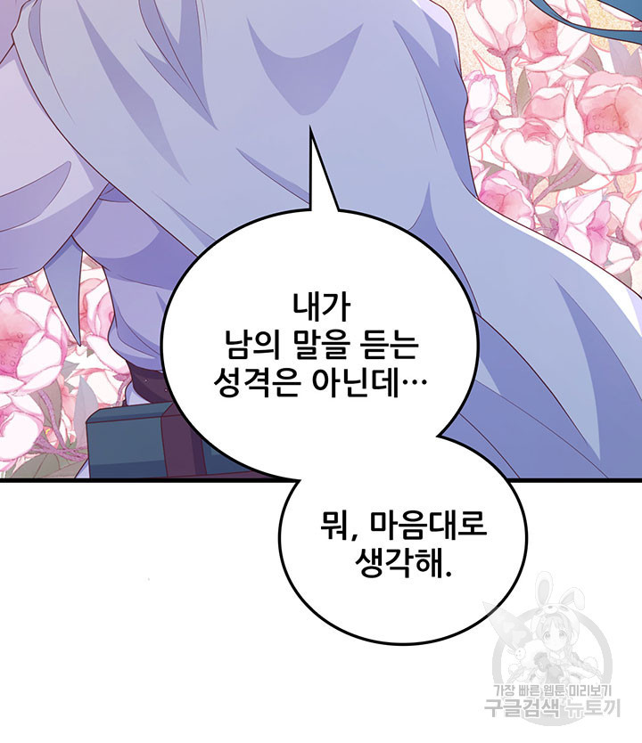 오늘부터 성주 456화 - 웹툰 이미지 59