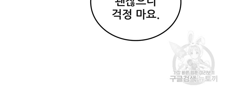 오늘부터 성주 458화 - 웹툰 이미지 62