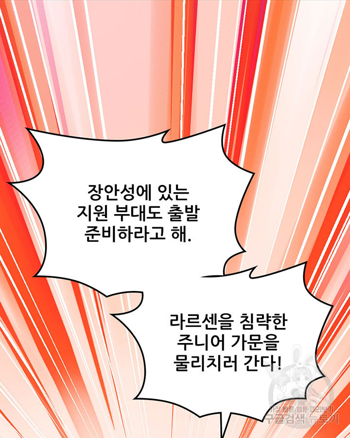 오늘부터 성주 459화 - 웹툰 이미지 68