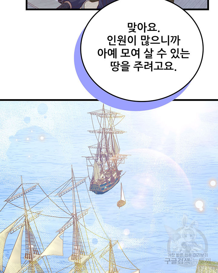 오늘부터 성주 466화 - 웹툰 이미지 28