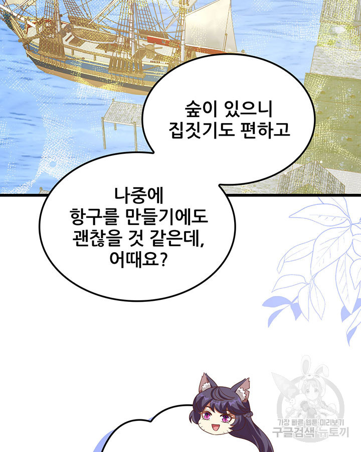 오늘부터 성주 466화 - 웹툰 이미지 29