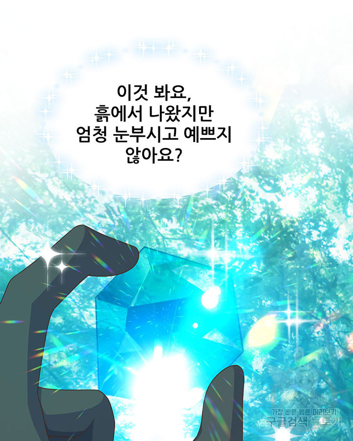 오늘부터 성주 466화 - 웹툰 이미지 61