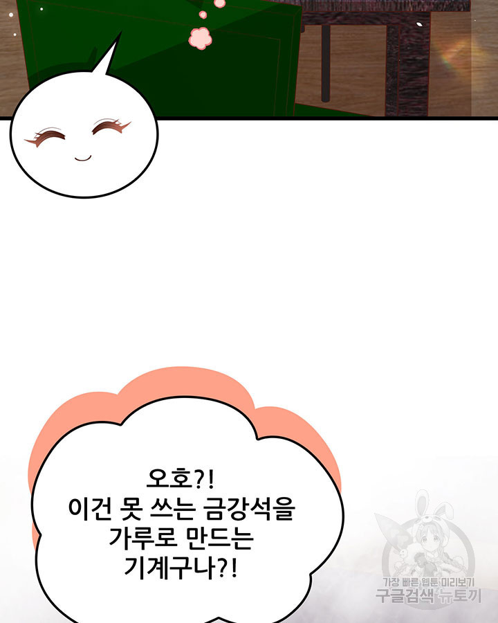 오늘부터 성주 466화 - 웹툰 이미지 77