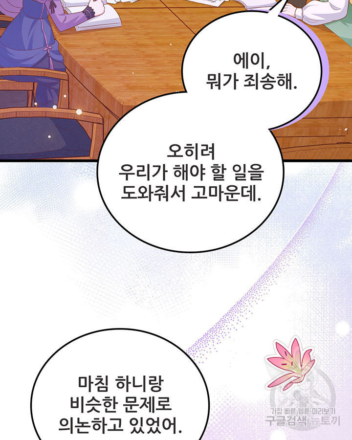 오늘부터 성주 467화 - 웹툰 이미지 7