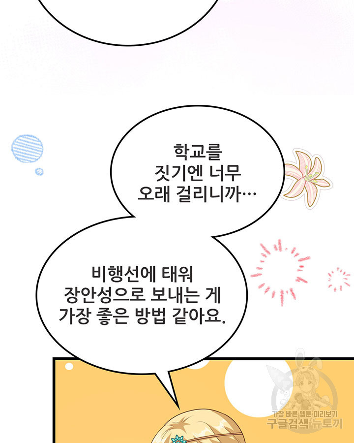 오늘부터 성주 467화 - 웹툰 이미지 9