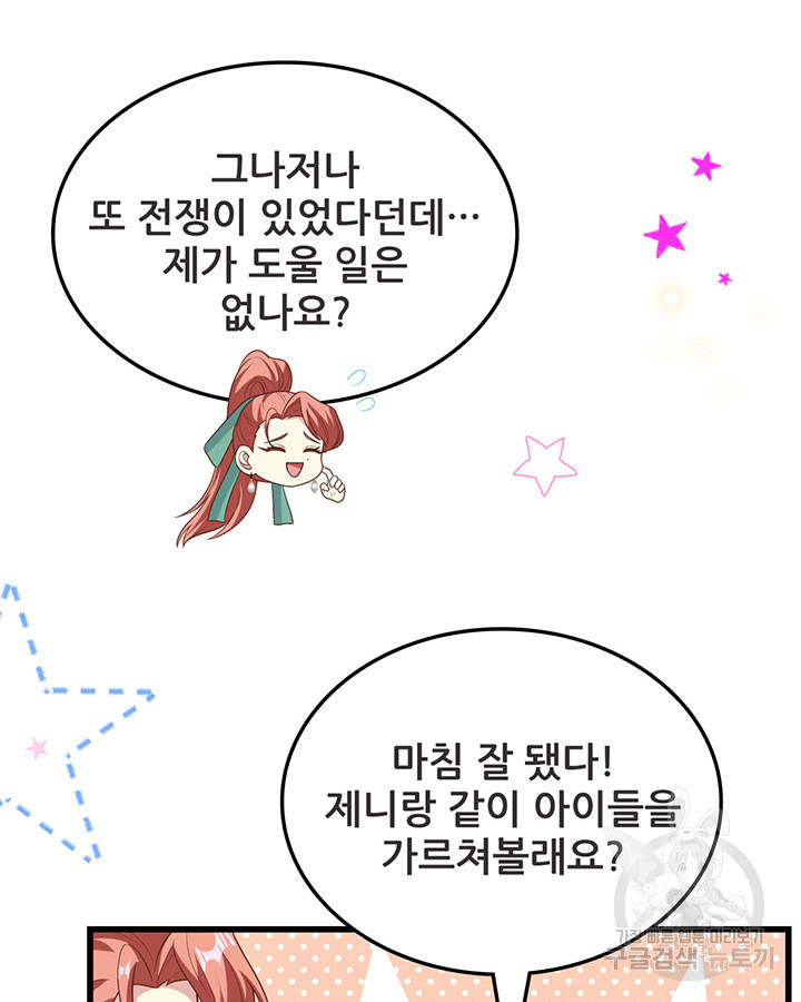 오늘부터 성주 467화 - 웹툰 이미지 60