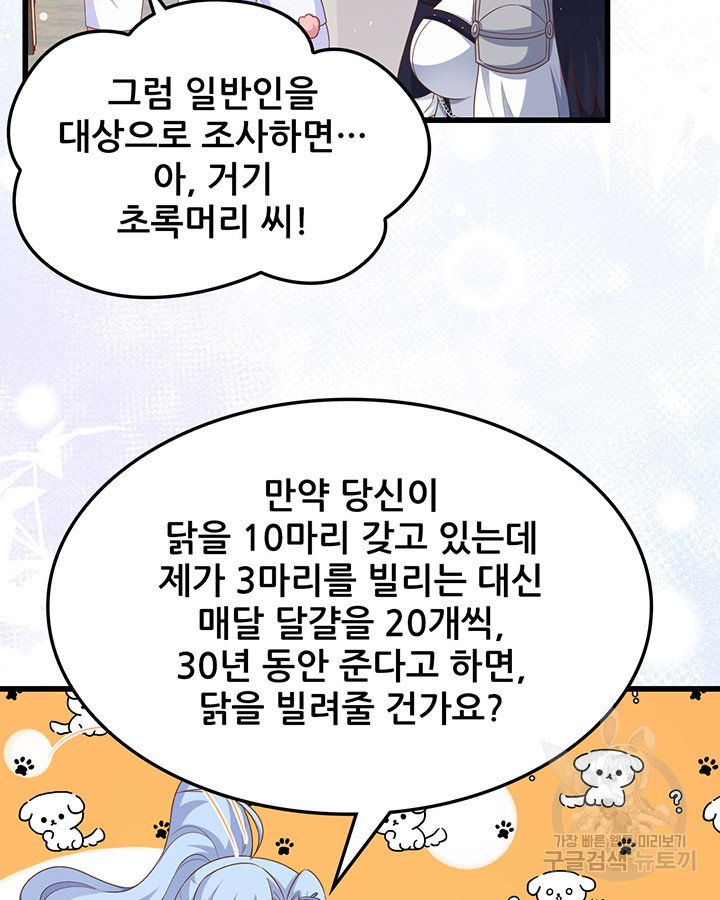 오늘부터 성주 470화 - 웹툰 이미지 11