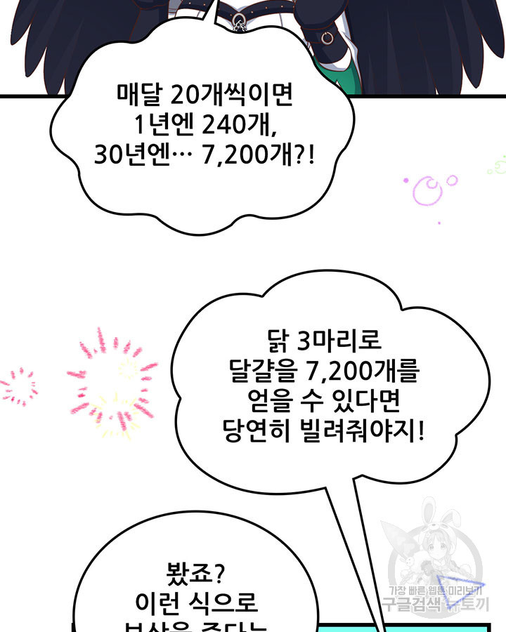 오늘부터 성주 470화 - 웹툰 이미지 14