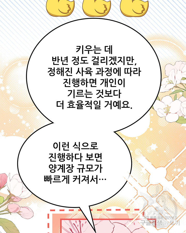 오늘부터 성주 470화 - 웹툰 이미지 17