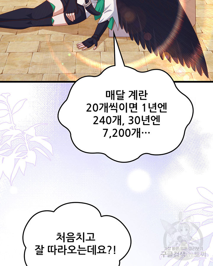 오늘부터 성주 470화 - 웹툰 이미지 33