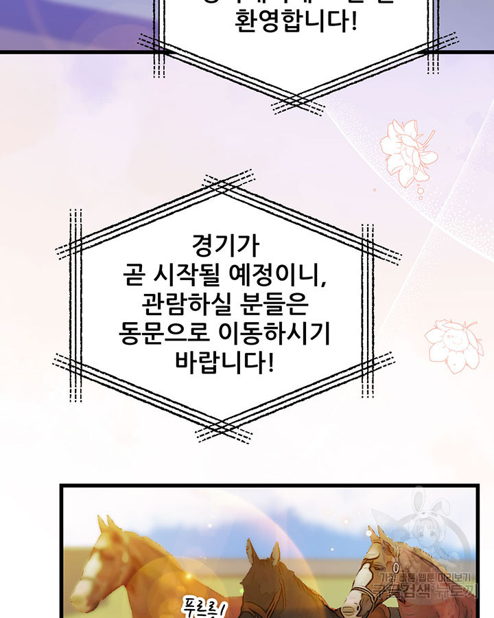 오늘부터 성주 472화 - 웹툰 이미지 5