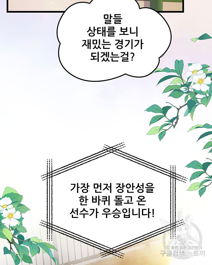 오늘부터 성주 472화 - 웹툰 이미지 7