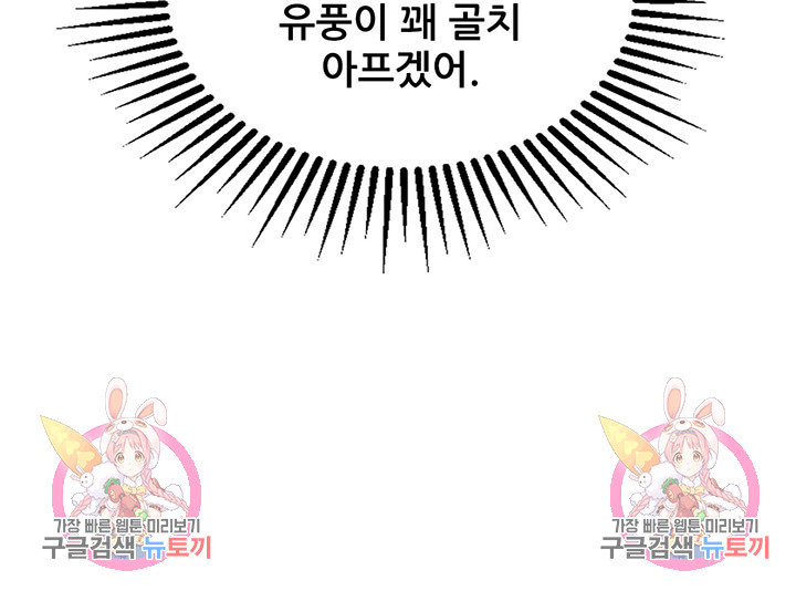 오늘부터 성주 473화 - 웹툰 이미지 78