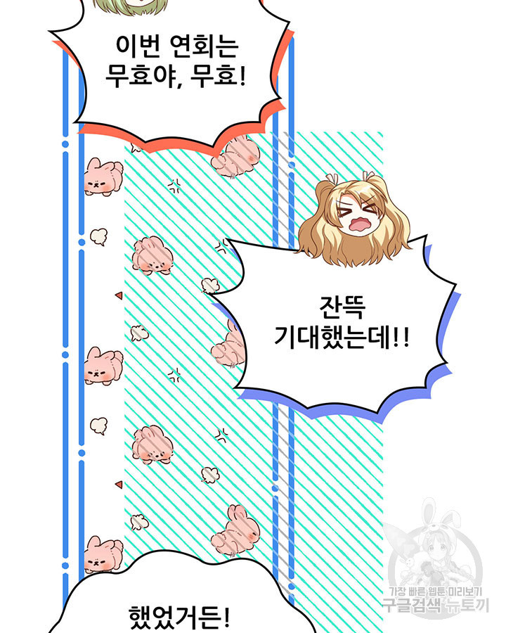 오늘부터 성주 474화 - 웹툰 이미지 59