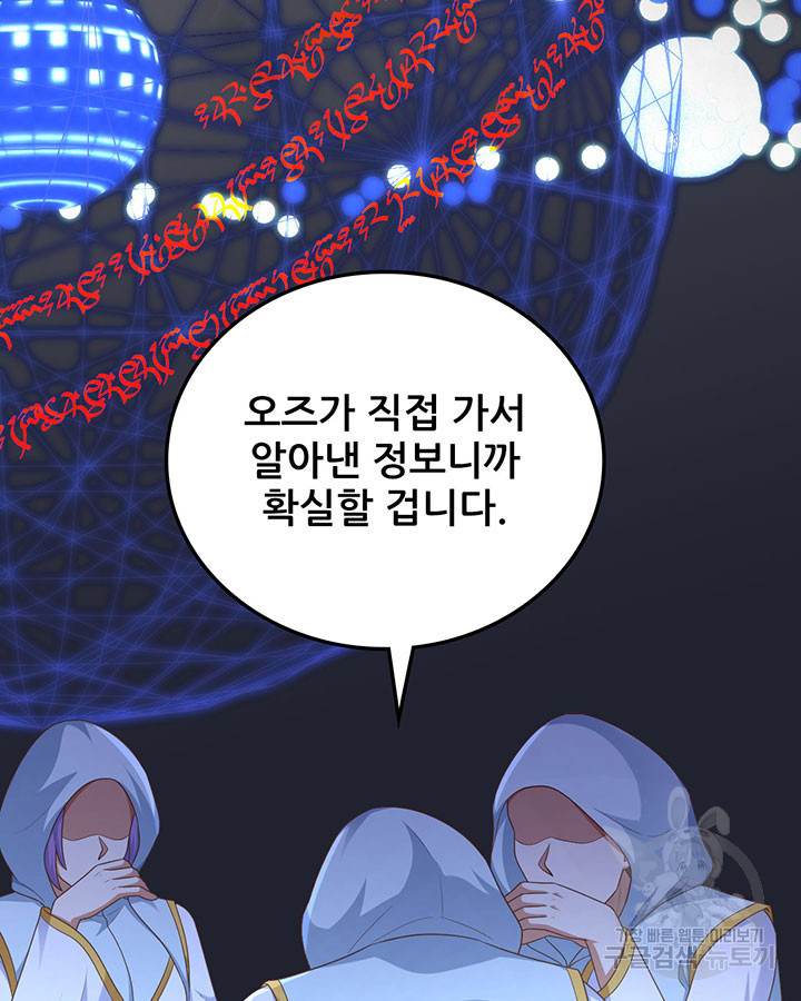 오늘부터 성주 475화 - 웹툰 이미지 14