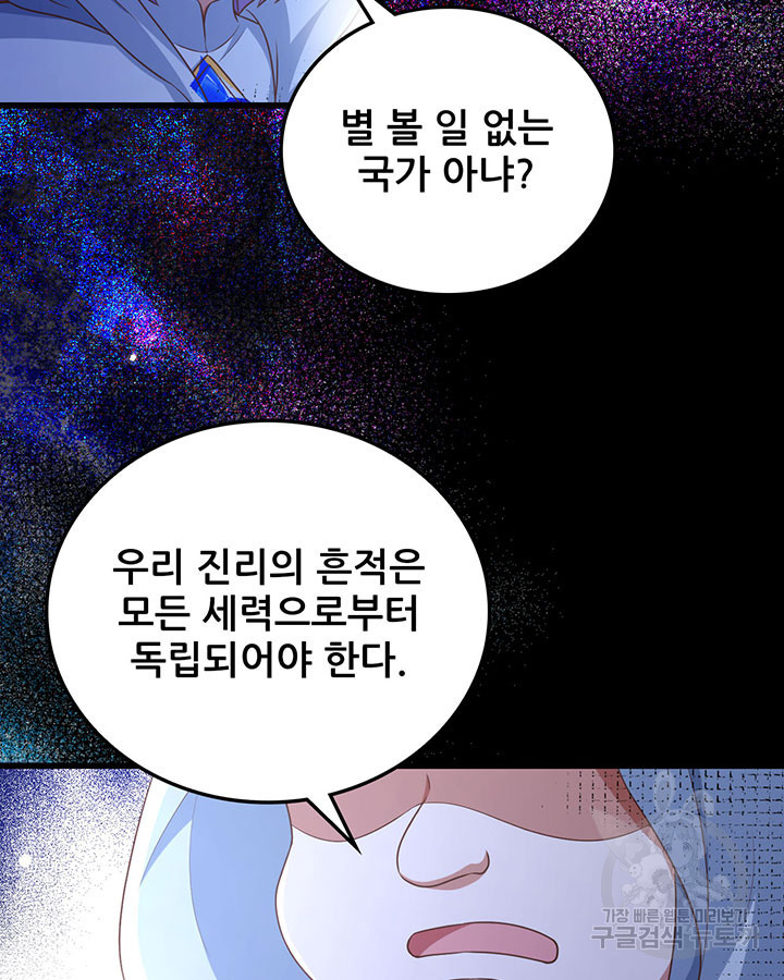 오늘부터 성주 475화 - 웹툰 이미지 25