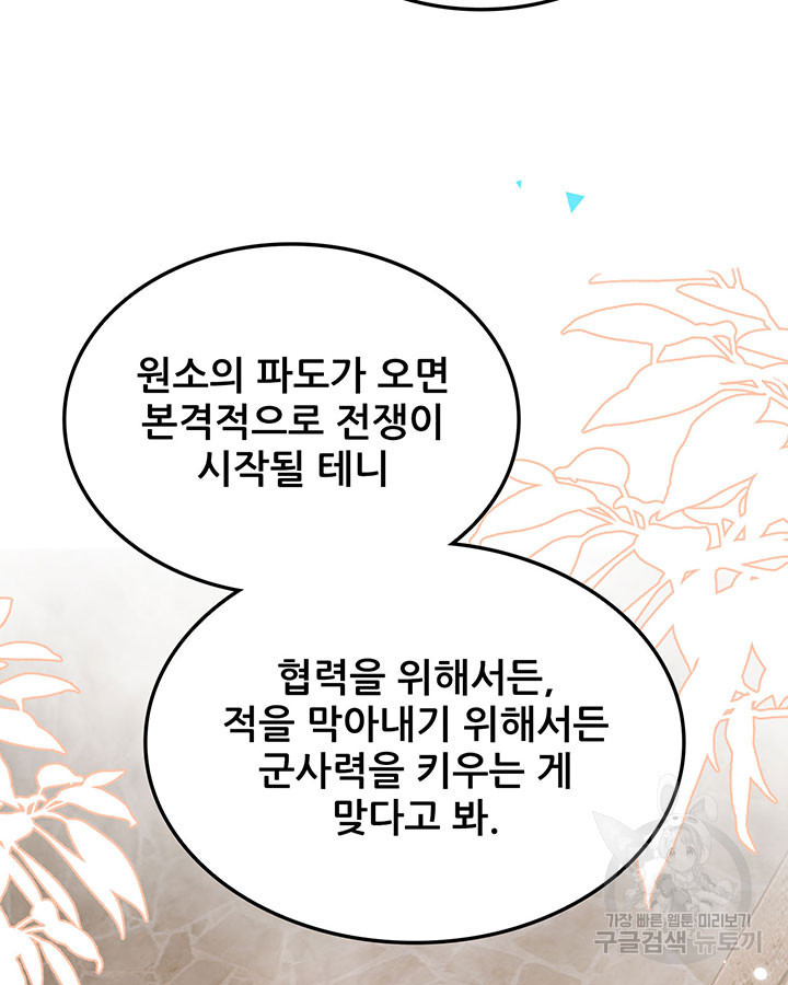 오늘부터 성주 475화 - 웹툰 이미지 40