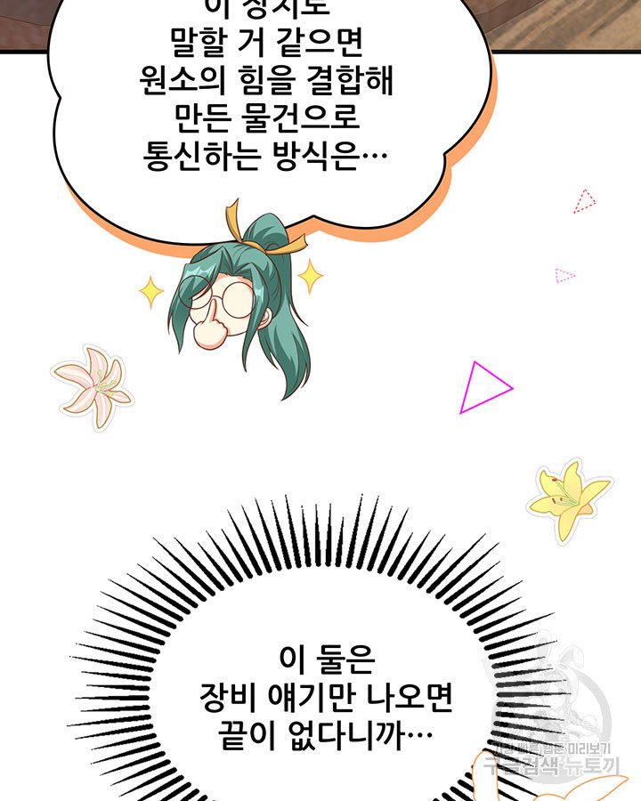 오늘부터 성주 475화 - 웹툰 이미지 47