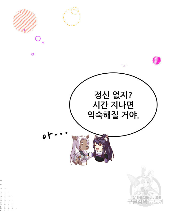 오늘부터 성주 478화 - 웹툰 이미지 61