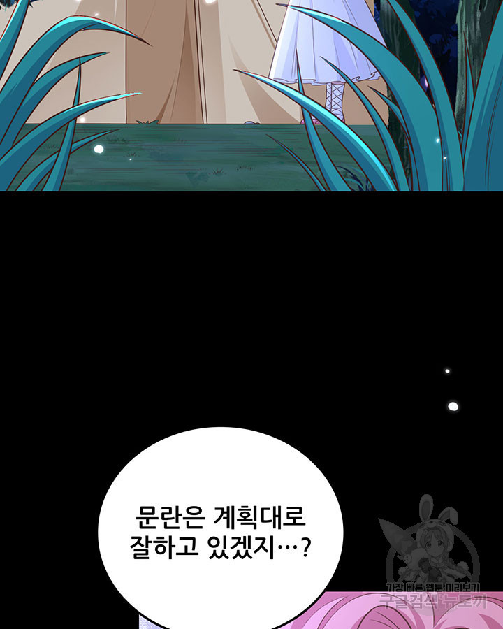 오늘부터 성주 478화 - 웹툰 이미지 97