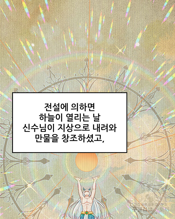 오늘부터 성주 481화 - 웹툰 이미지 3