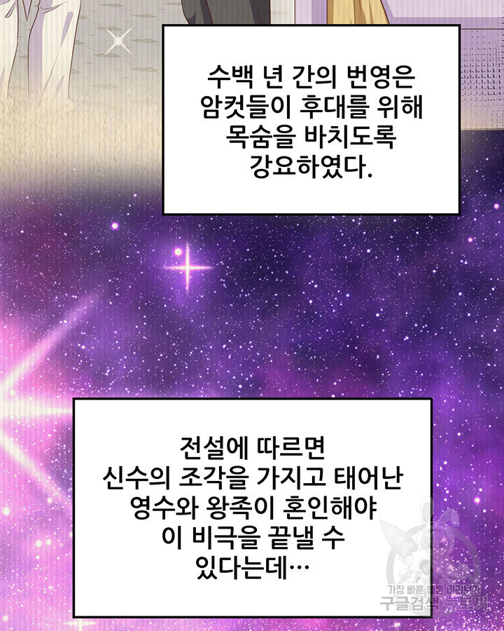 오늘부터 성주 481화 - 웹툰 이미지 17