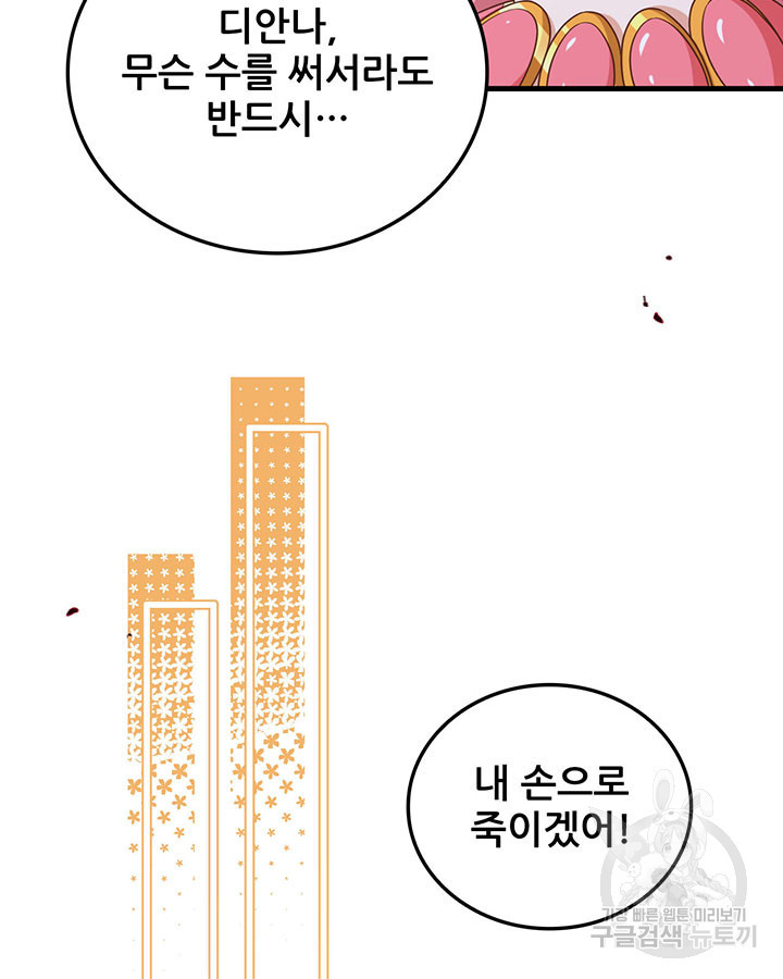 오늘부터 성주 481화 - 웹툰 이미지 54