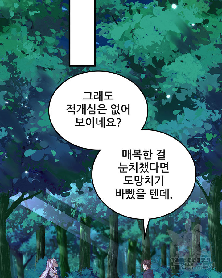 오늘부터 성주 482화 - 웹툰 이미지 34