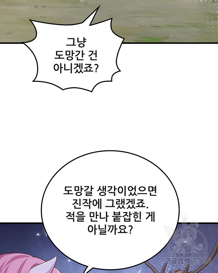 오늘부터 성주 482화 - 웹툰 이미지 59