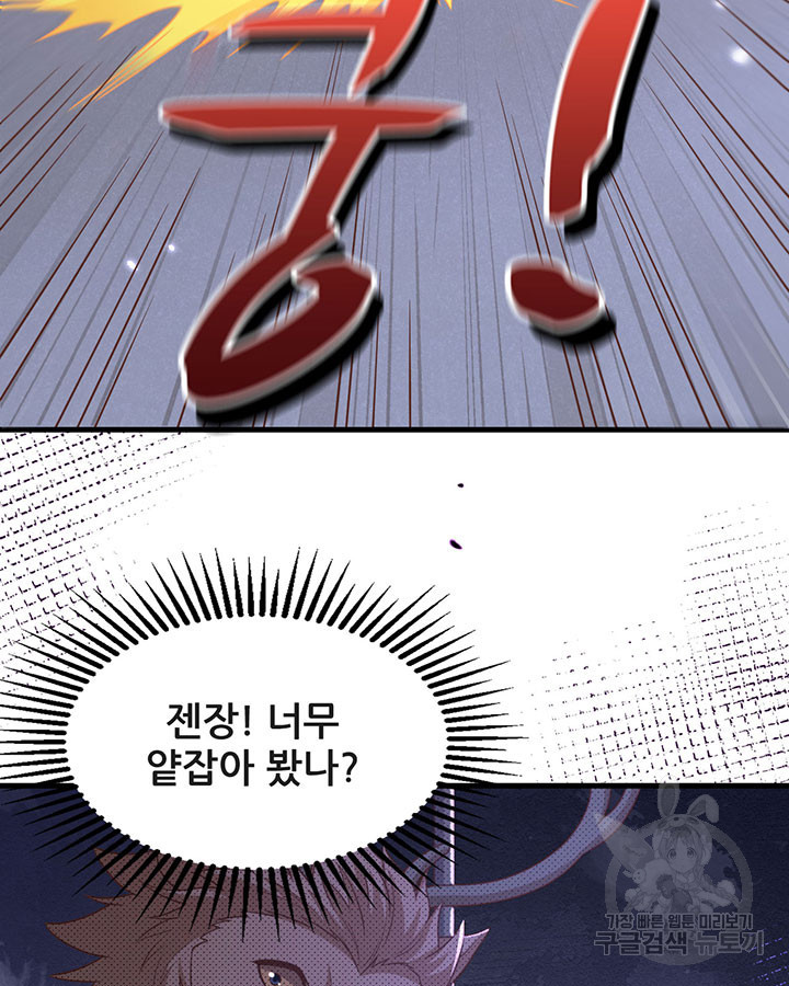 오늘부터 성주 483화 - 웹툰 이미지 77